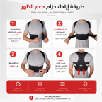 Posture Support Belt - GIMZ