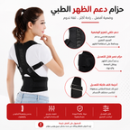 Posture Support Belt - GIMZ